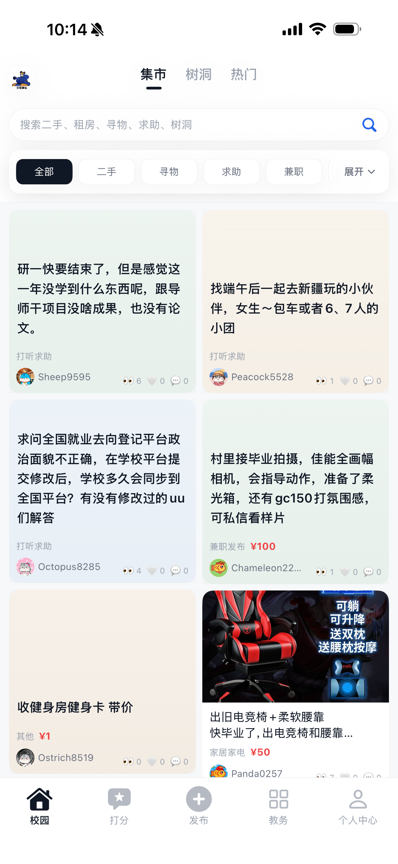 贝塔驿站校园集市界面